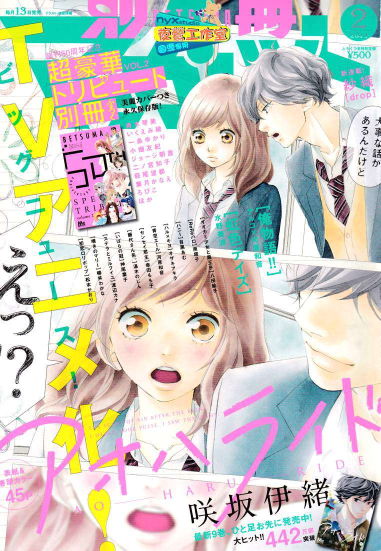 Read Ao Haru Ride ES Manga Online