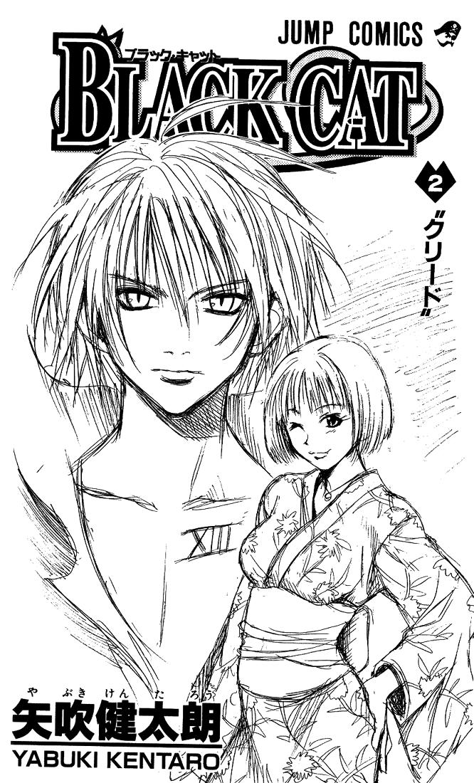 Read Black Cat ES Manga Online