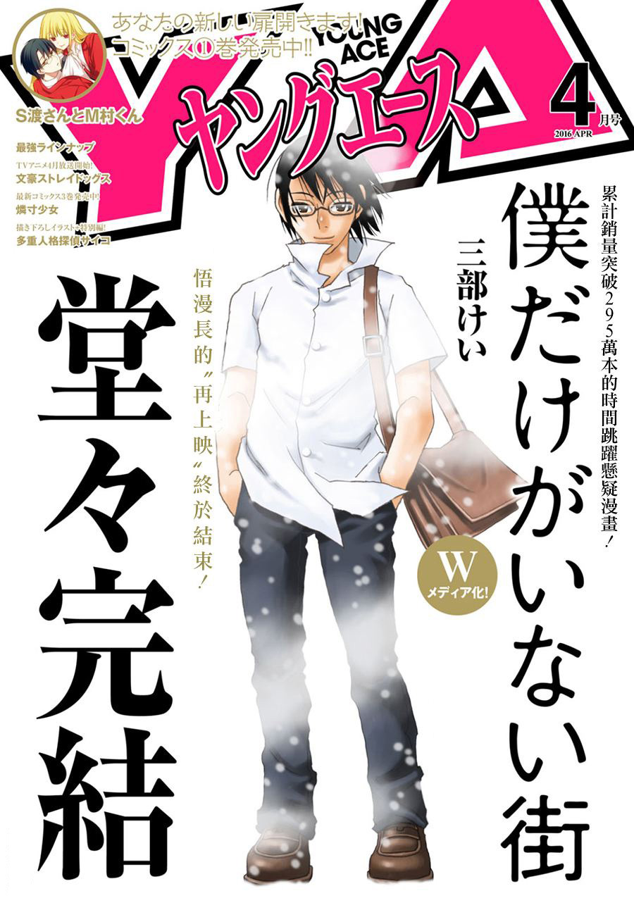 Read Boku Dake Ga Inai Machi ES Manga Online