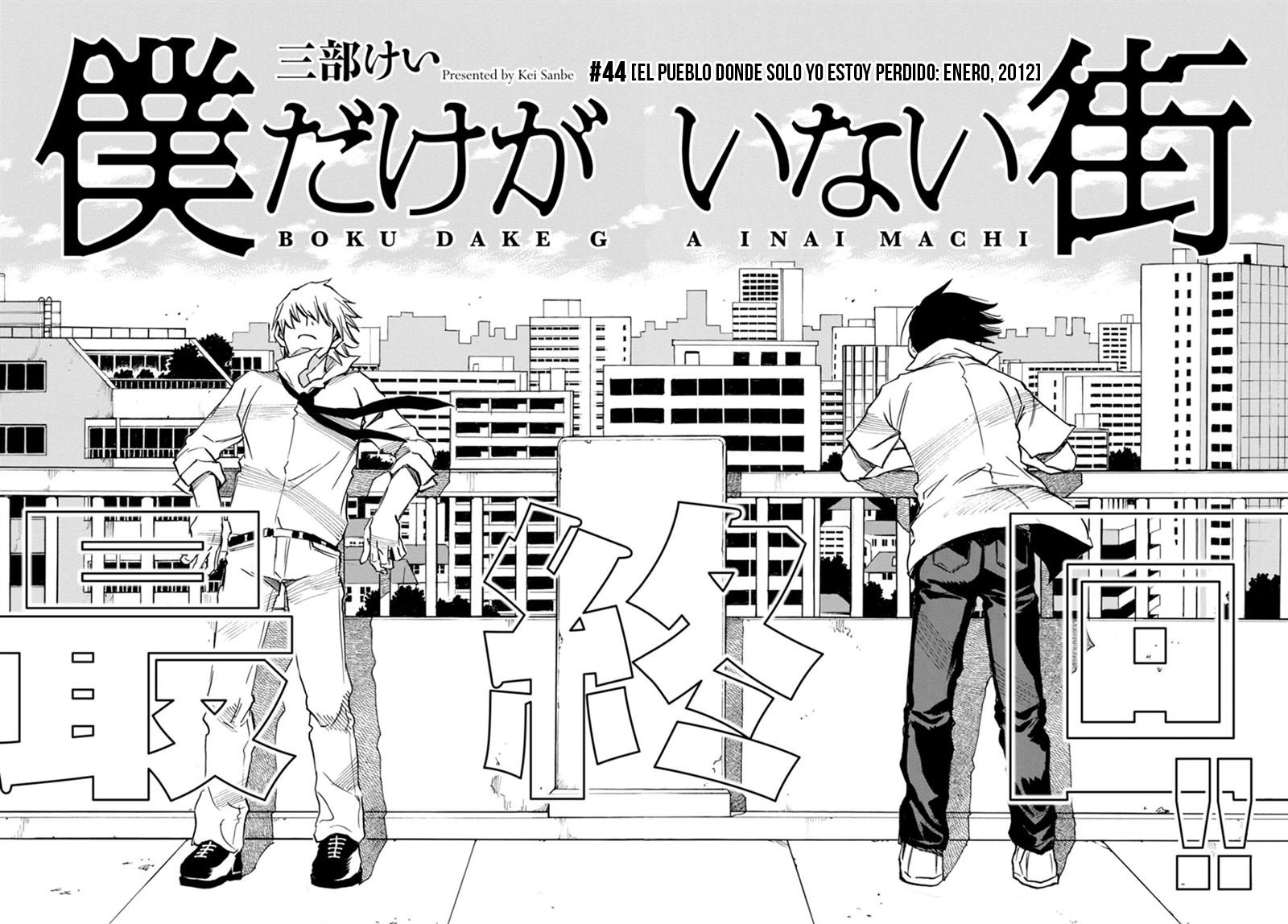 Read Boku Dake Ga Inai Machi ES Manga Online