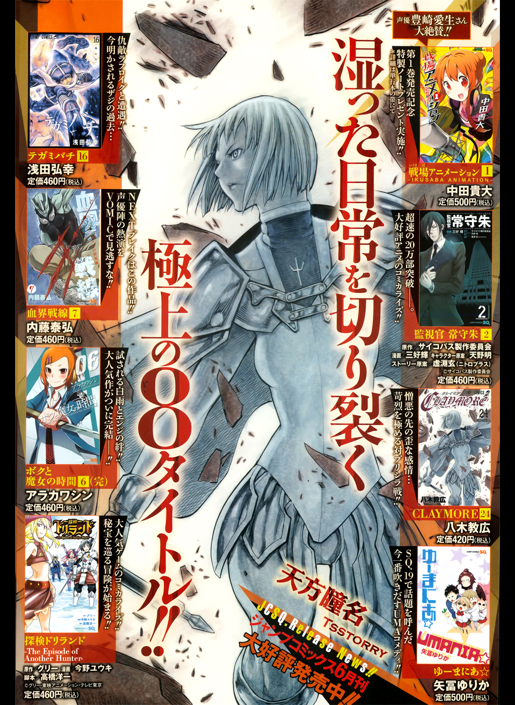 Read Claymore ES Manga Online