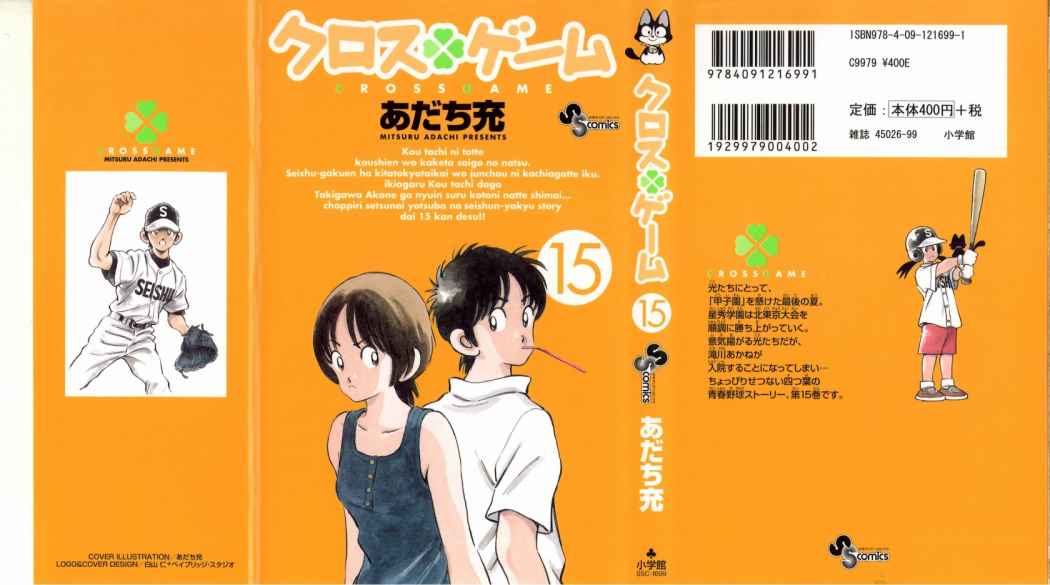 Read Cross Game ES Manga Online