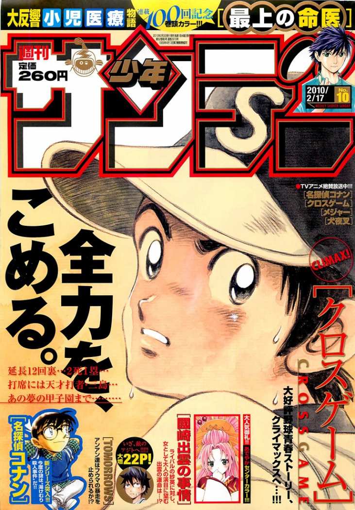 Read Cross Game ES Manga Online