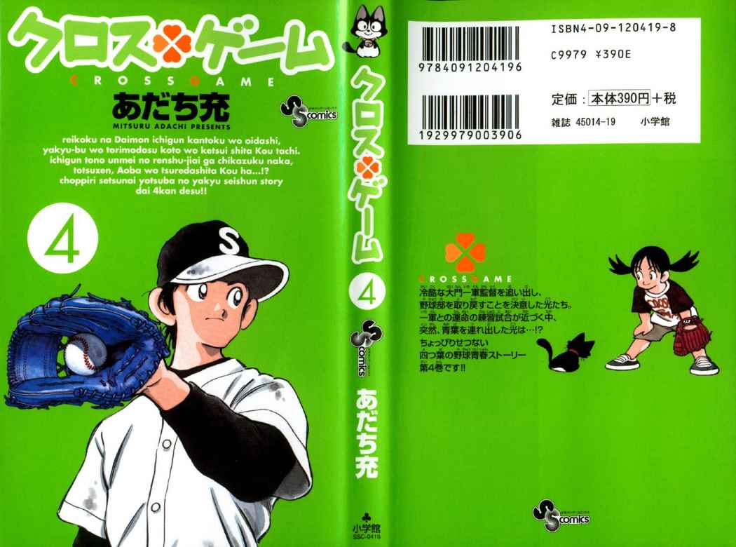 Read Cross Game ES Manga Online