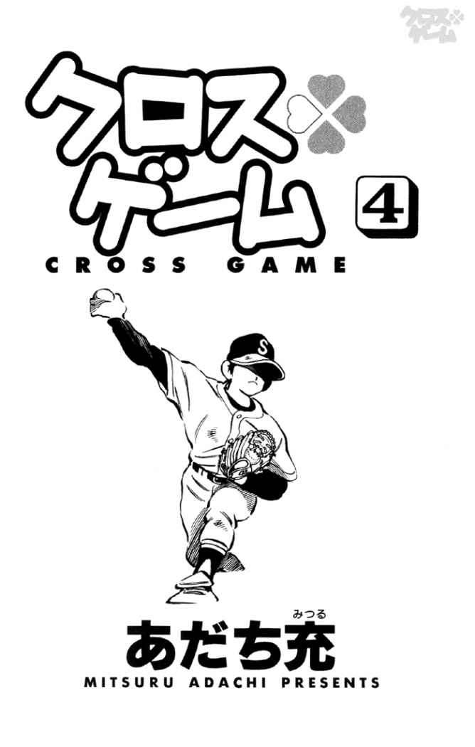 Read Cross Game ES Manga Online