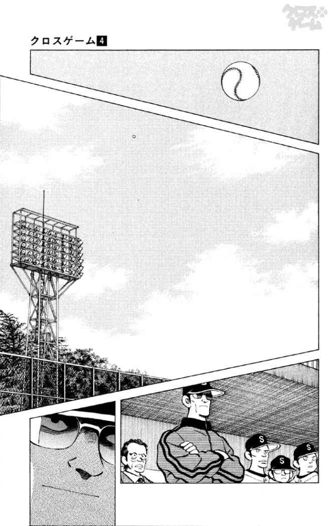 Read Cross Game ES Manga Online