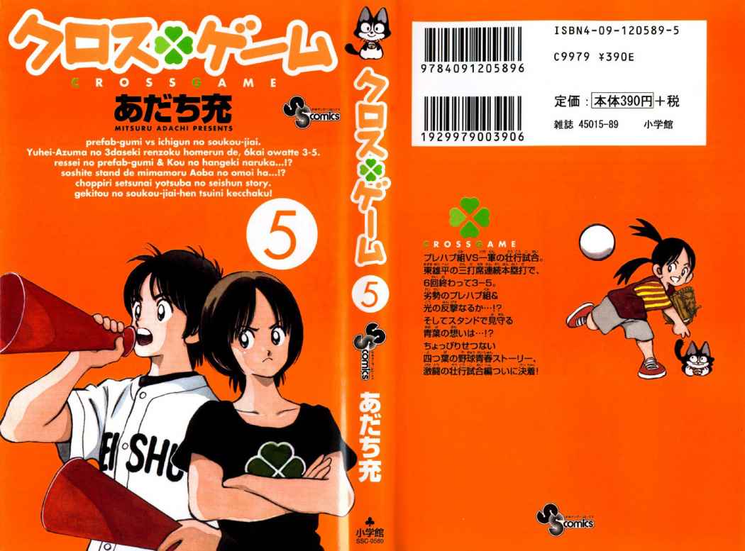 Read Cross Game ES Manga Online