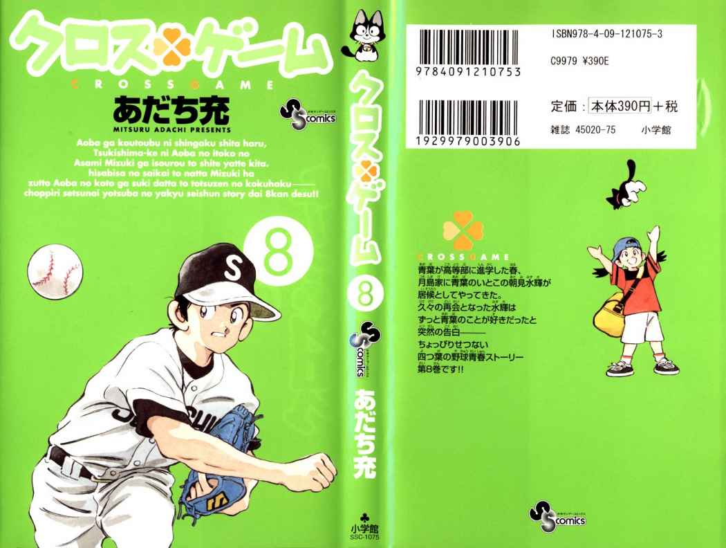 Read Cross Game ES Manga Online