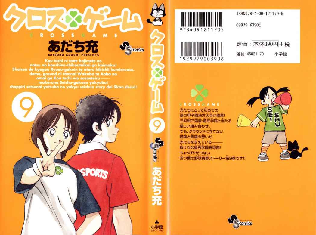 Read Cross Game ES Manga Online