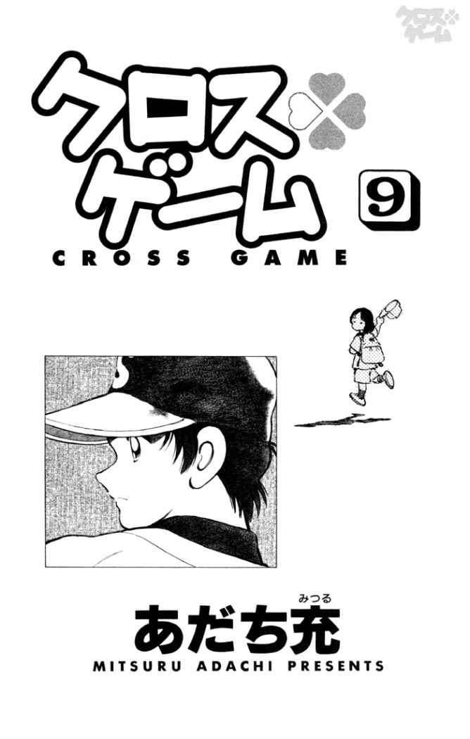 Read Cross Game ES Manga Online