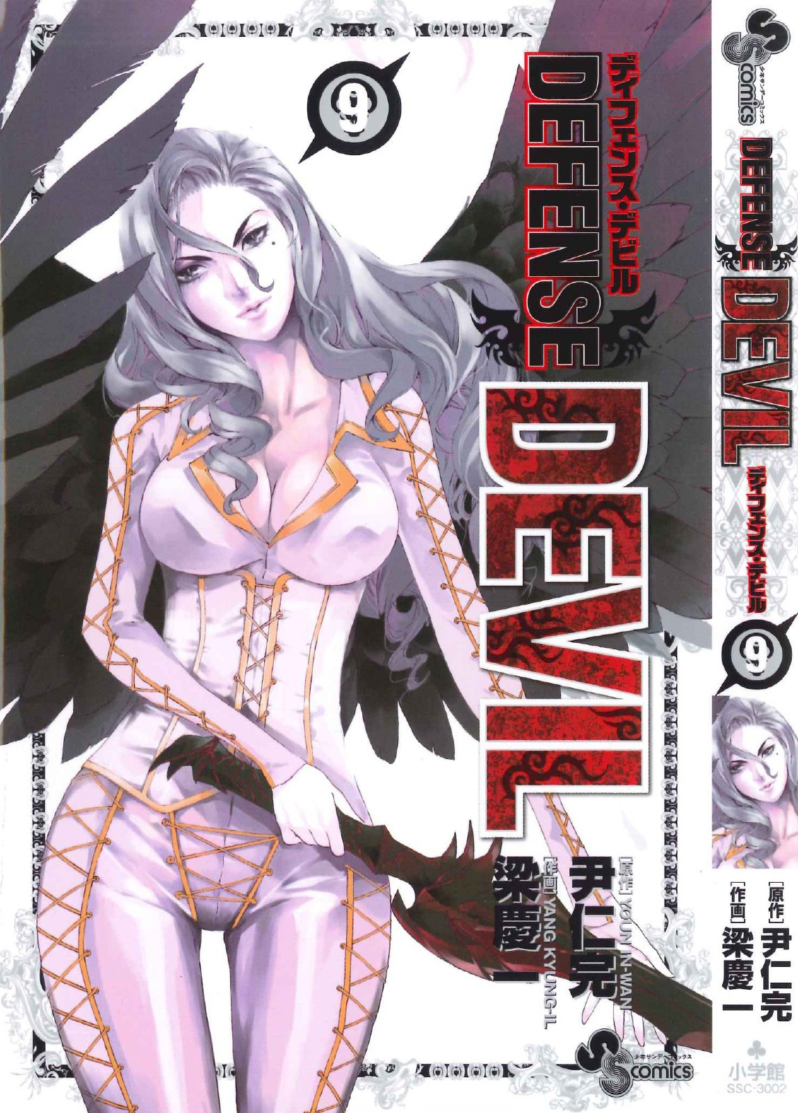 Read Defense Devil ES Manga Online