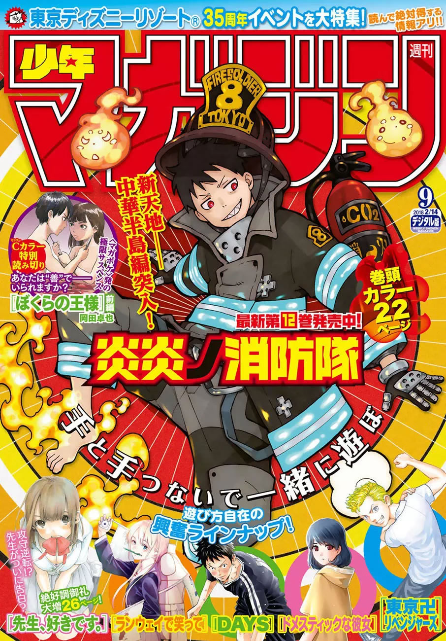 Read Fire Brigade Of Flames ES Manga Online