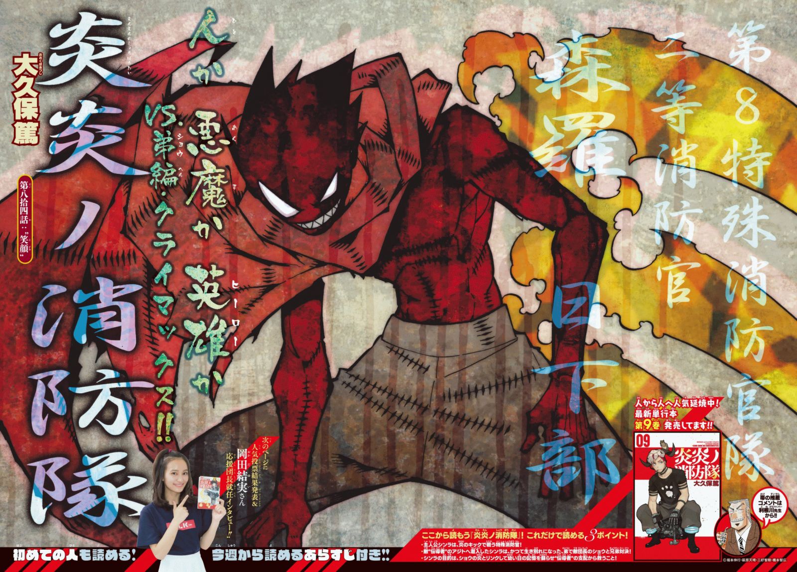 Read Fire Brigade Of Flames ES Manga Online