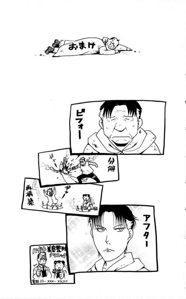 Read Fullmetal Alchemist ES Manga Online