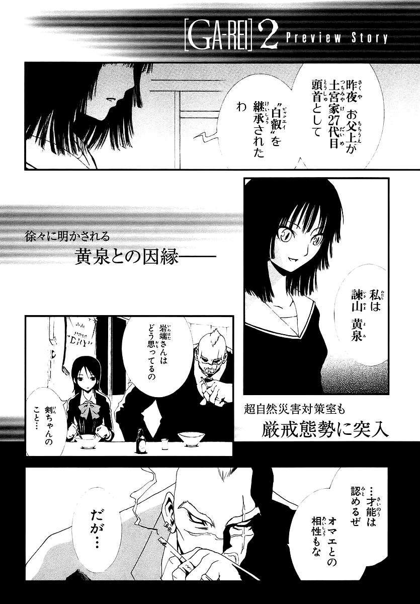 Read Ga-Rei ES Manga Online