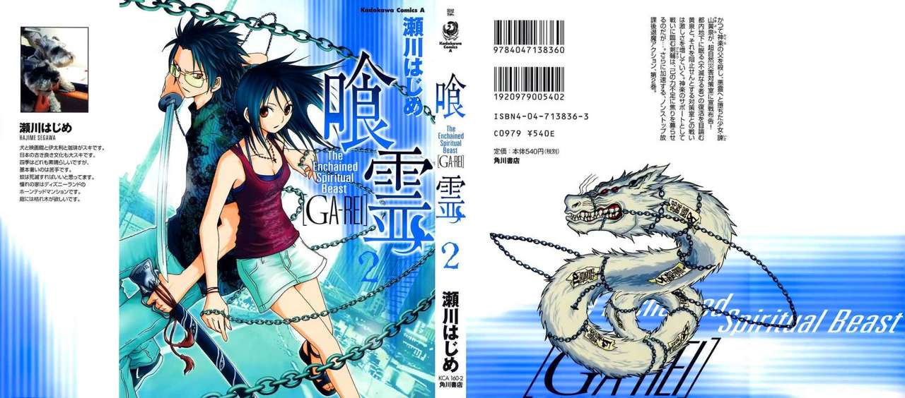 Read Ga-Rei ES Manga Online