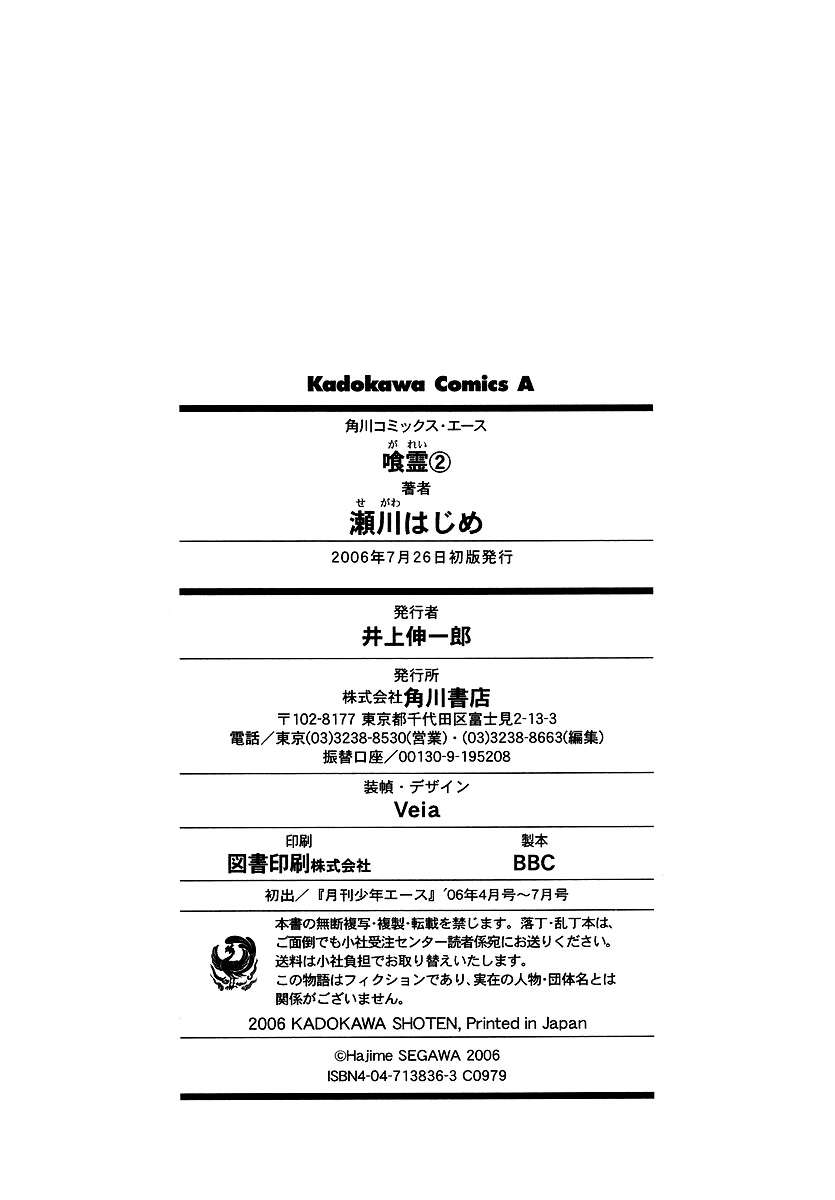 Read Ga-Rei ES Manga Online