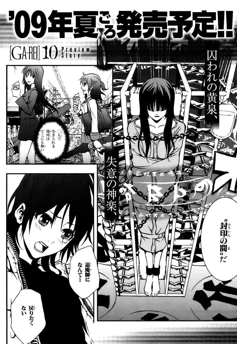 Read Ga-Rei ES Manga Online