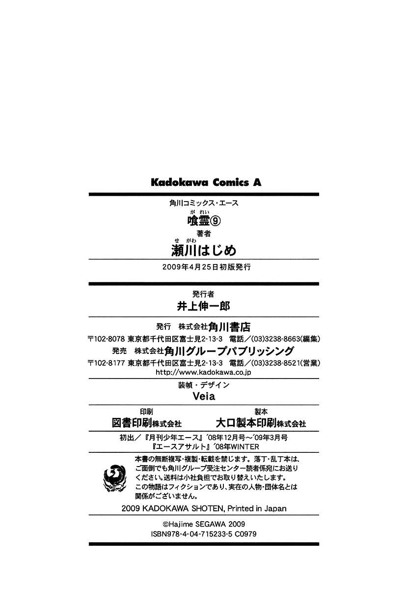 Read Ga-Rei ES Manga Online