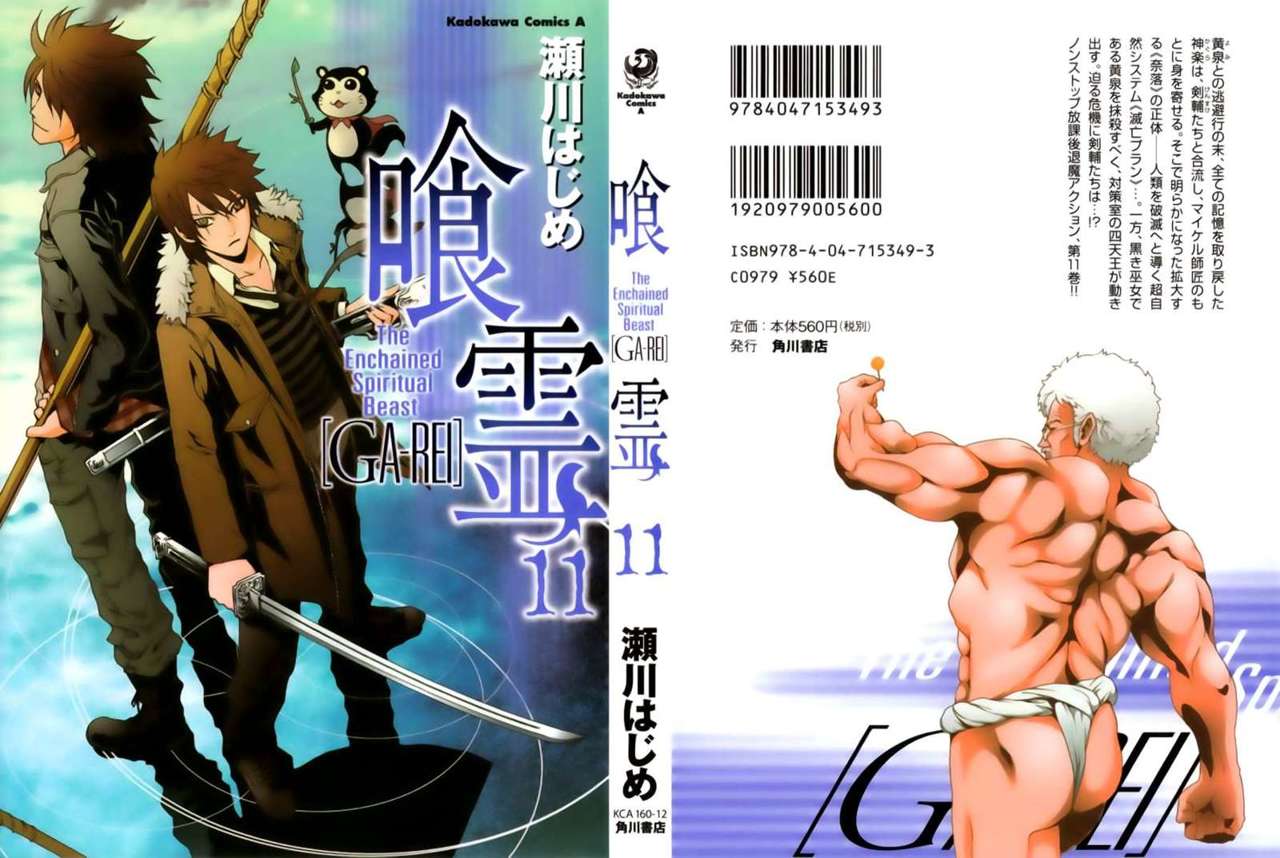 Read Ga-Rei ES Manga Online