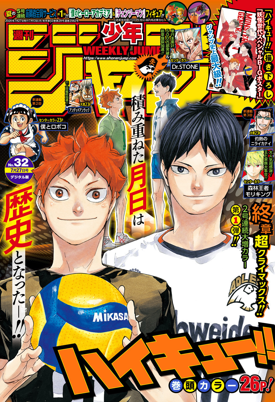 Read Haikyuu!! ES Manga Online