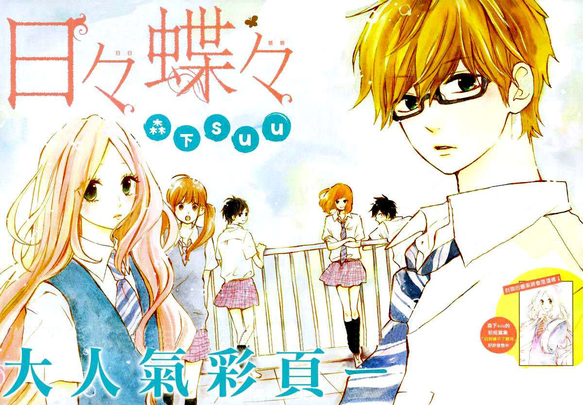 Read Hibi Chouchou ES Manga Online