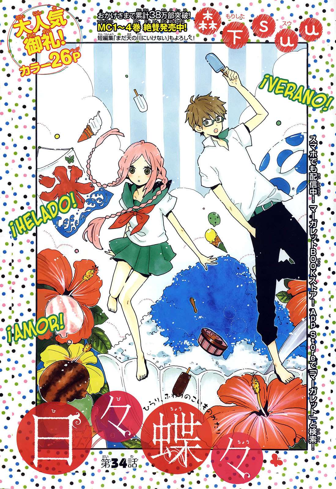 Read Hibi Chouchou ES Manga Online