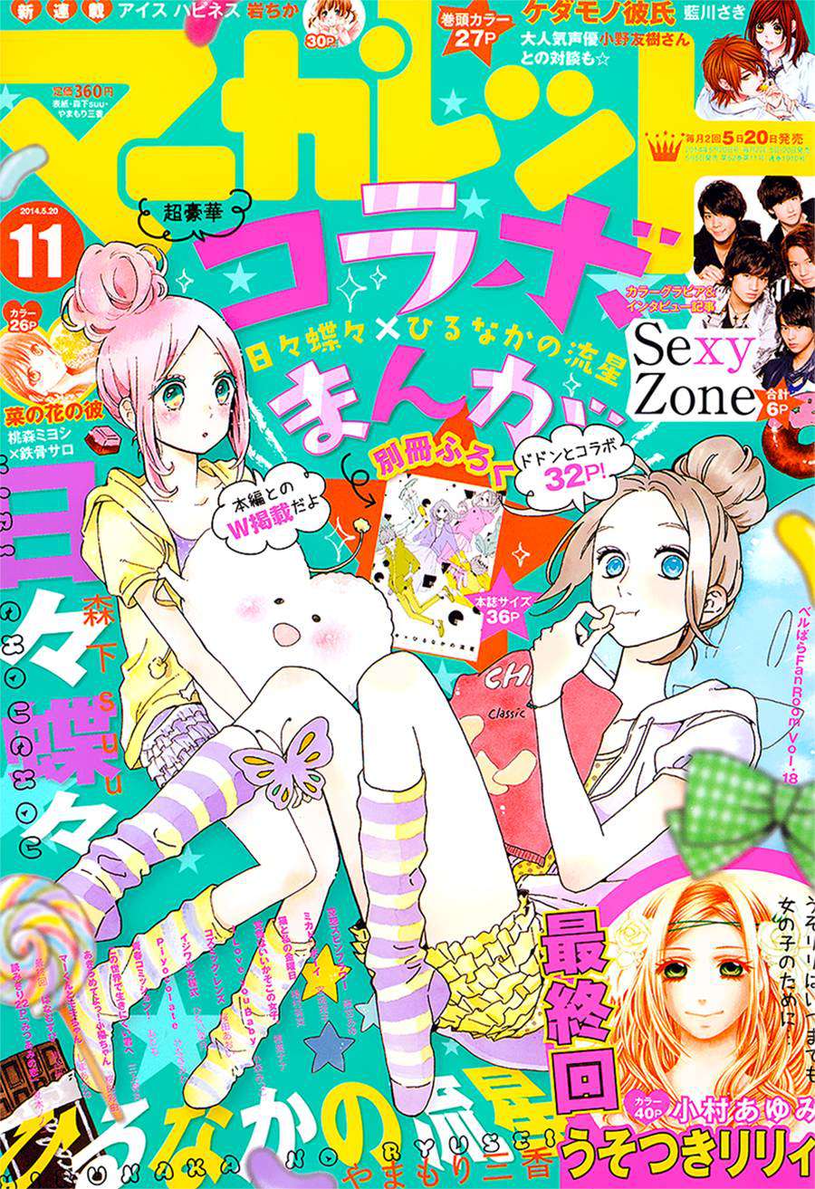 Read Hibi Chouchou ES Manga Online