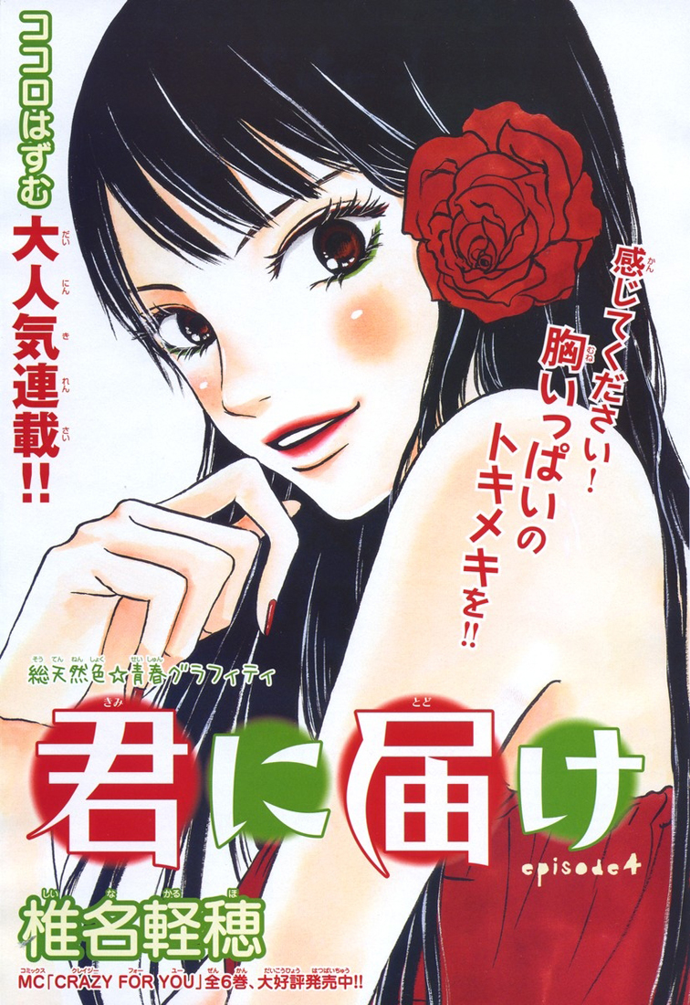Read Kimi Ni Todoke ES Manga Online
