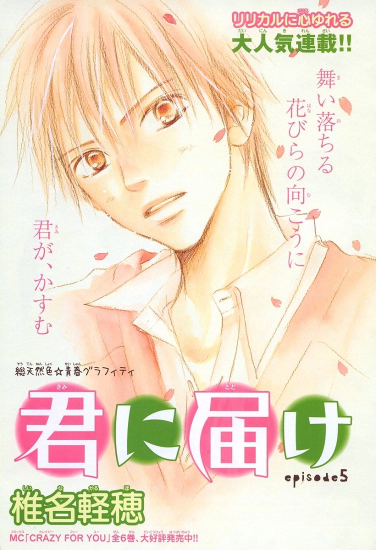 Read Kimi Ni Todoke ES Manga Online