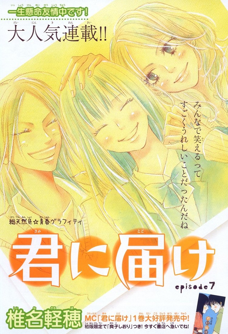Read Kimi Ni Todoke ES Manga Online