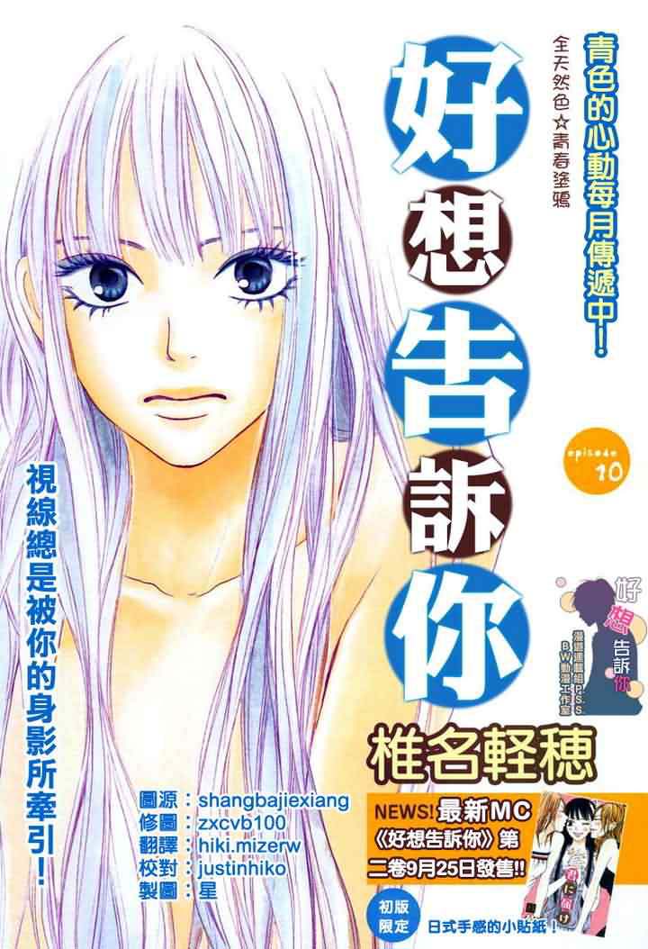 Read Kimi Ni Todoke ES Manga Online