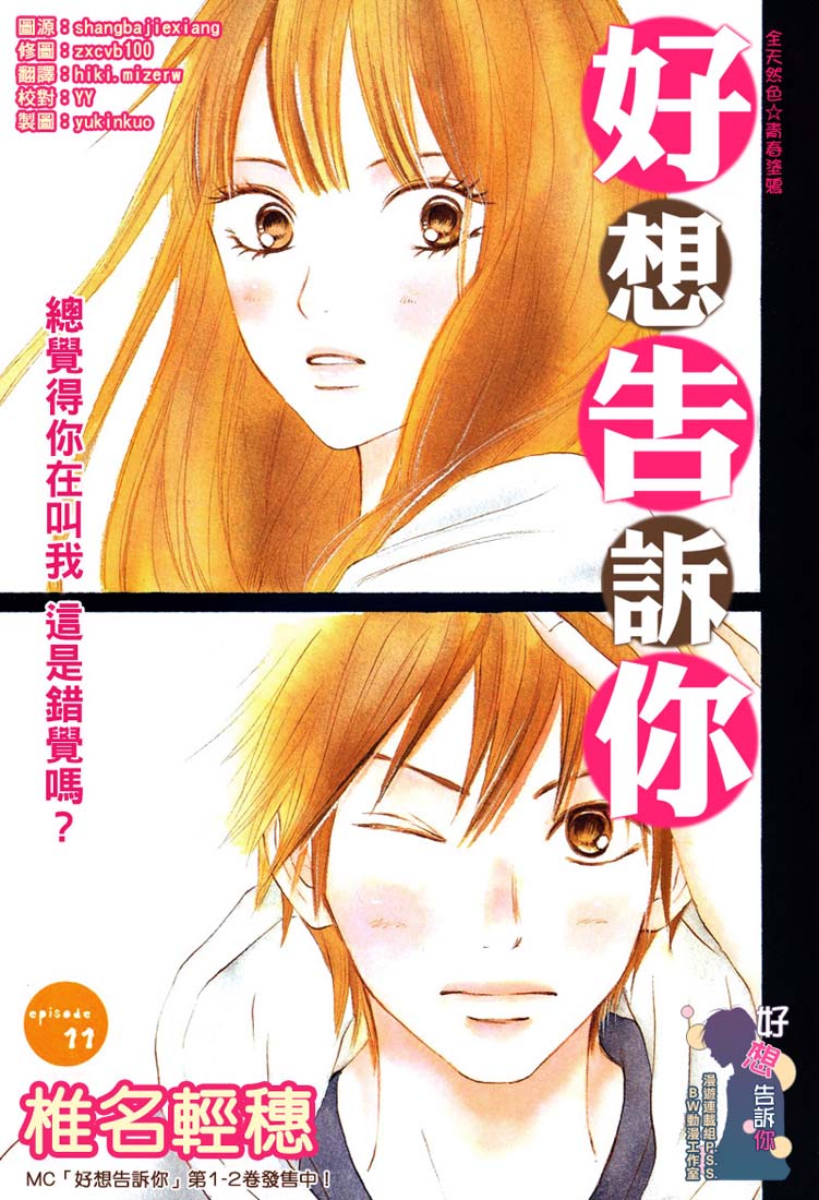 Read Kimi Ni Todoke ES Manga Online