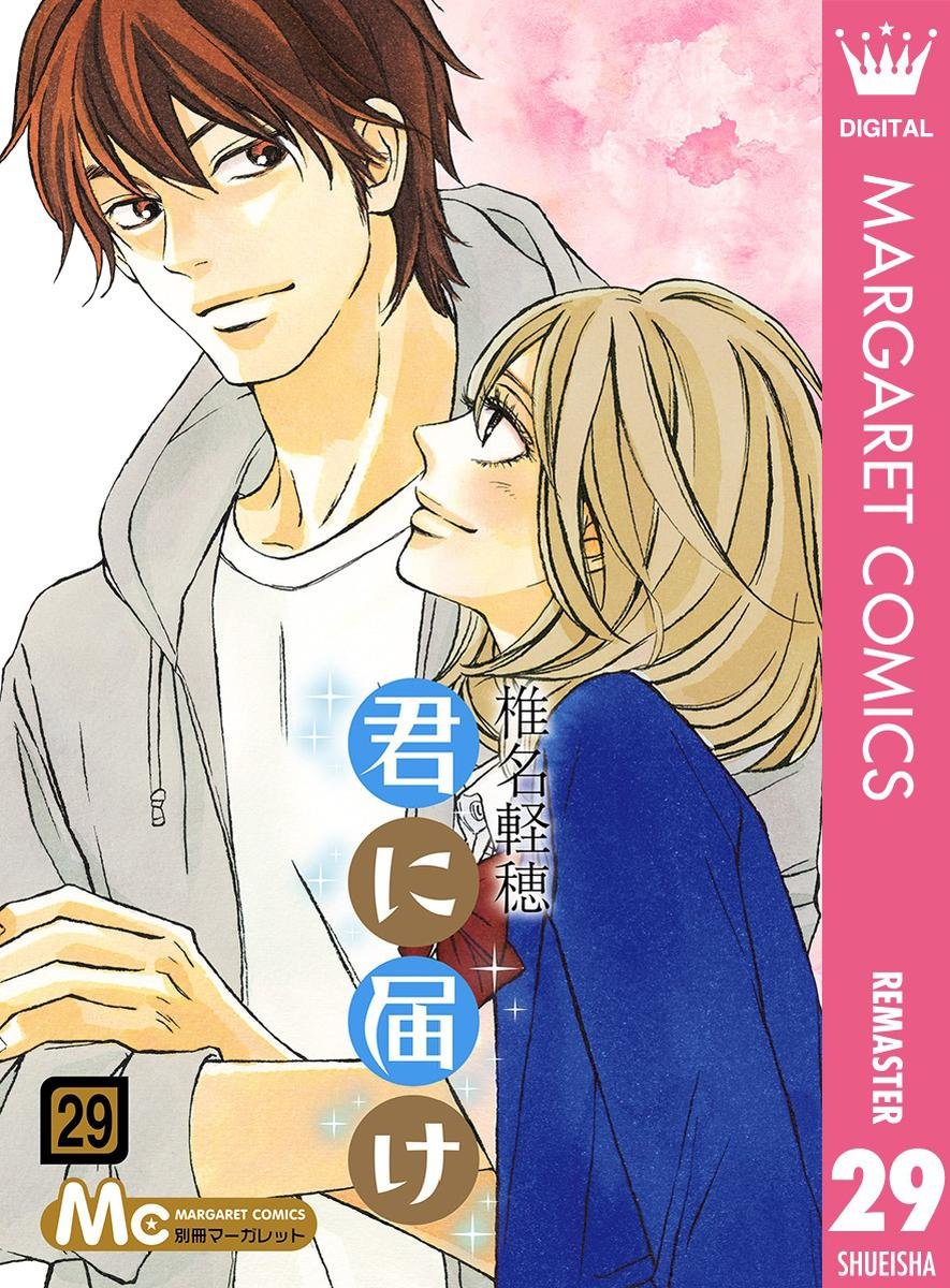 Read Kimi Ni Todoke ES Manga Online