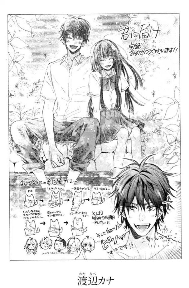Read Kimi Ni Todoke ES Manga Online