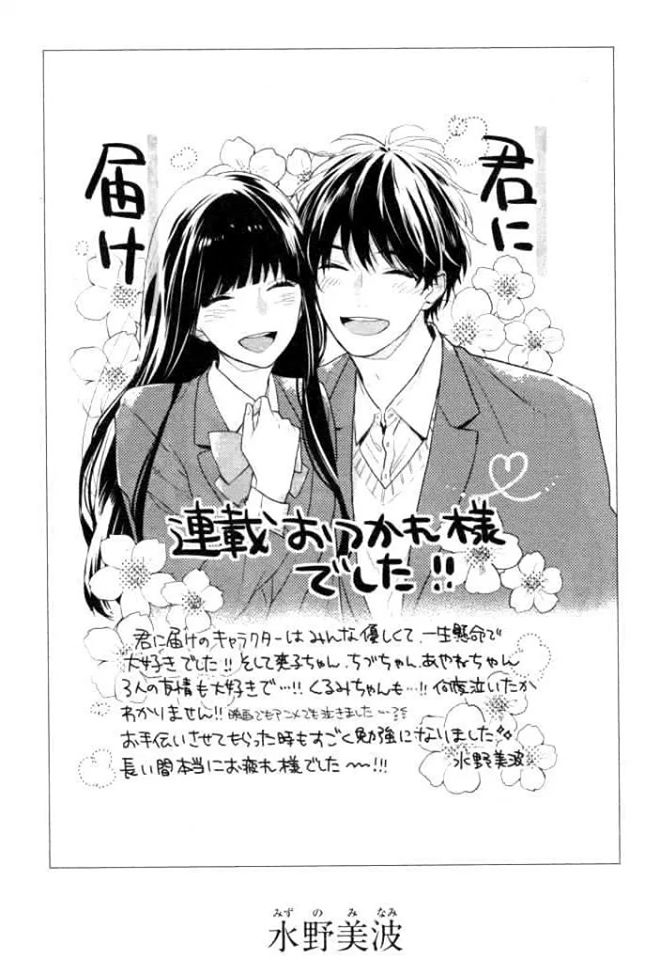 Read Kimi Ni Todoke ES Manga Online