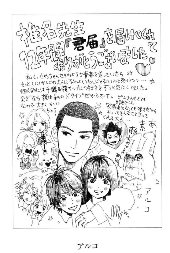 Read Kimi Ni Todoke ES Manga Online