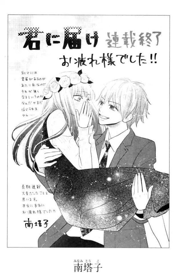 Read Kimi Ni Todoke ES Manga Online