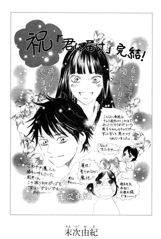 Read Kimi Ni Todoke ES Manga Online