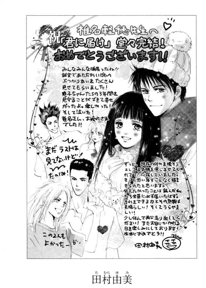 Read Kimi Ni Todoke ES Manga Online