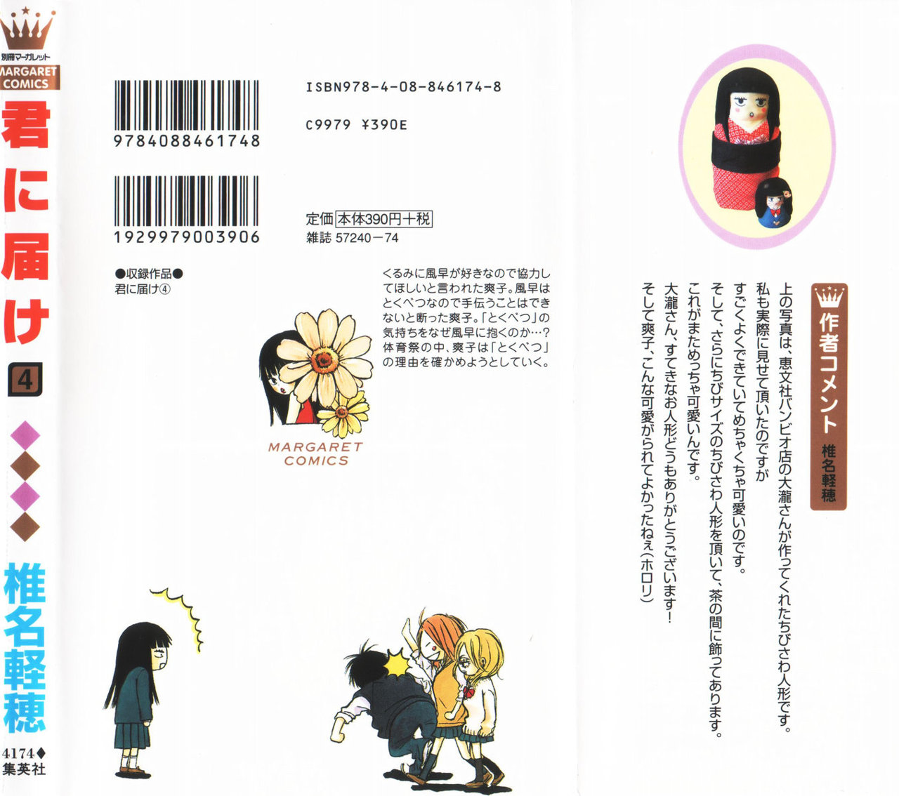 Read Kimi Ni Todoke ES Manga Online