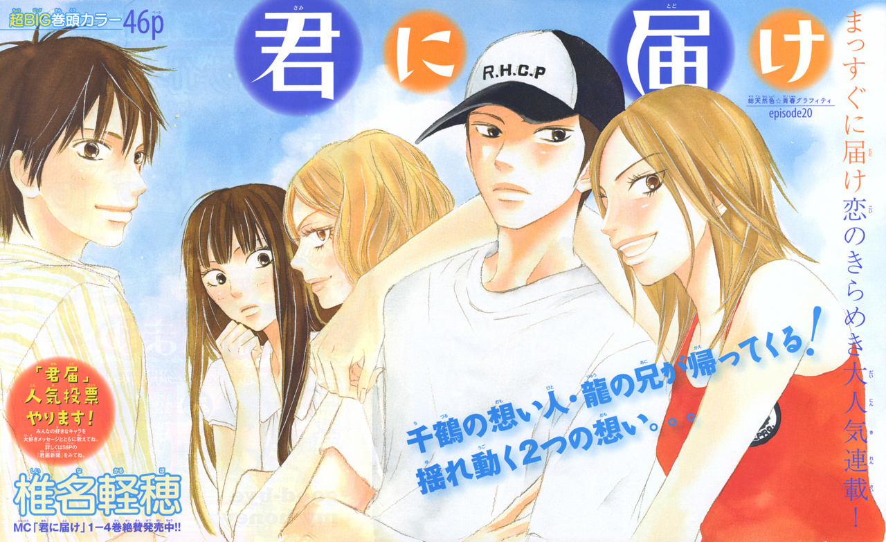 Read Kimi Ni Todoke ES Manga Online