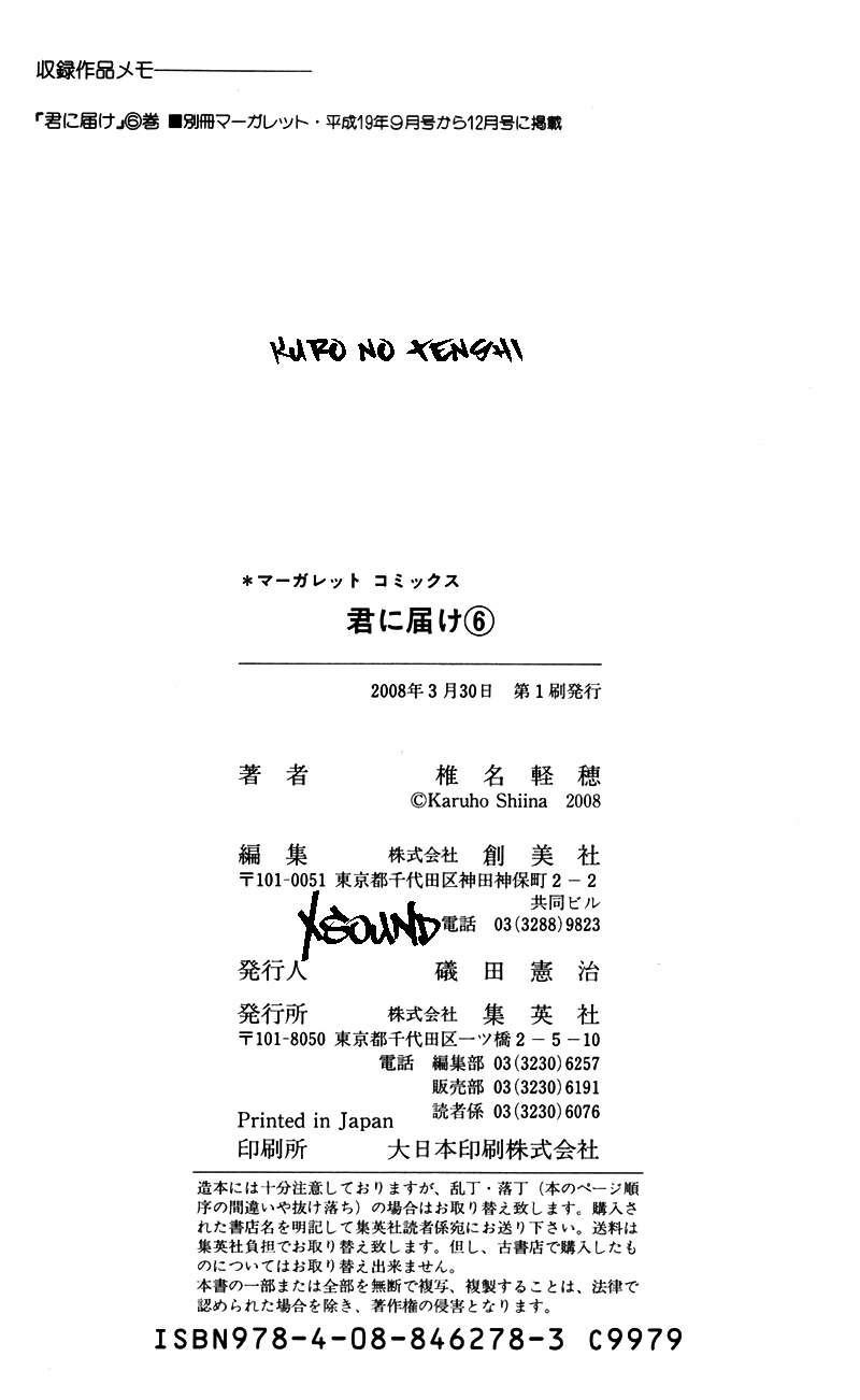 Read Kimi Ni Todoke ES Manga Online