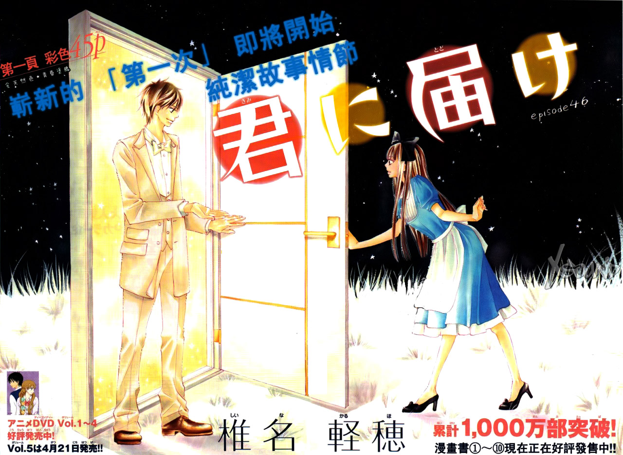 Read Kimi Ni Todoke ES Manga Online