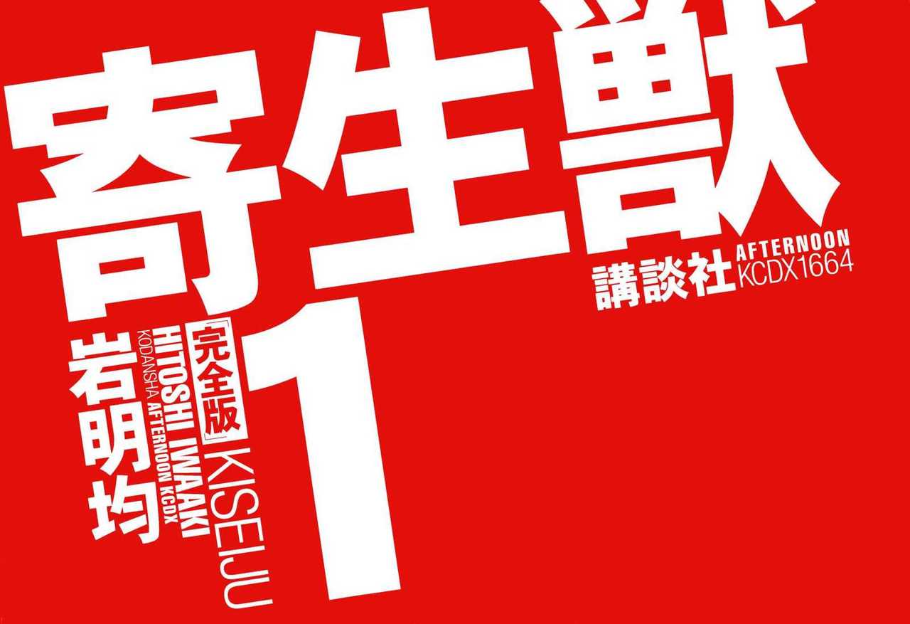 Read Kiseijuu ES Manga Online