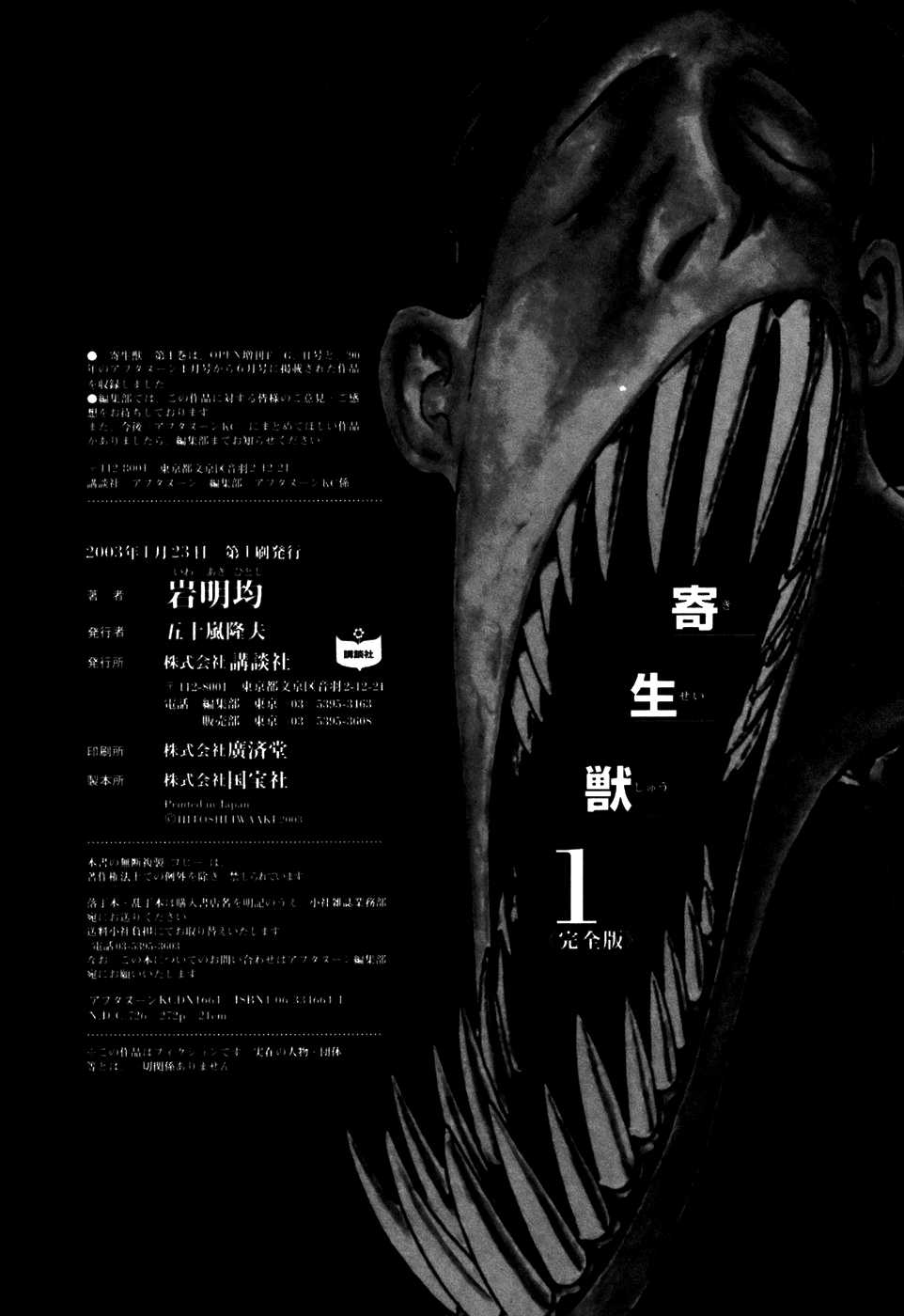 Read Kiseijuu ES Manga Online