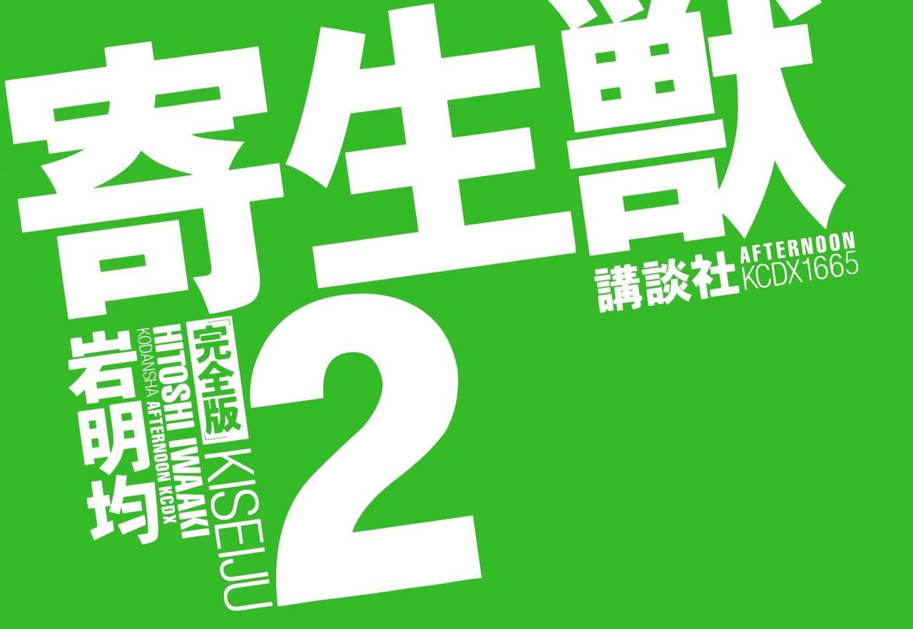 Read Kiseijuu ES Manga Online