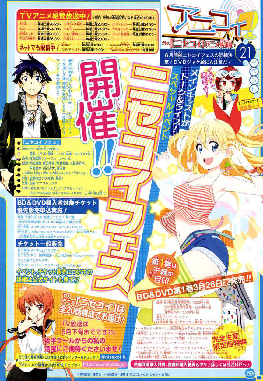 Read Nisekoi ES Manga Online