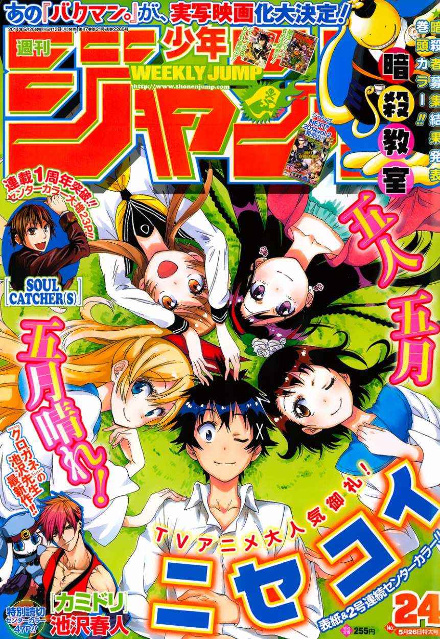 Read Nisekoi ES Manga Online