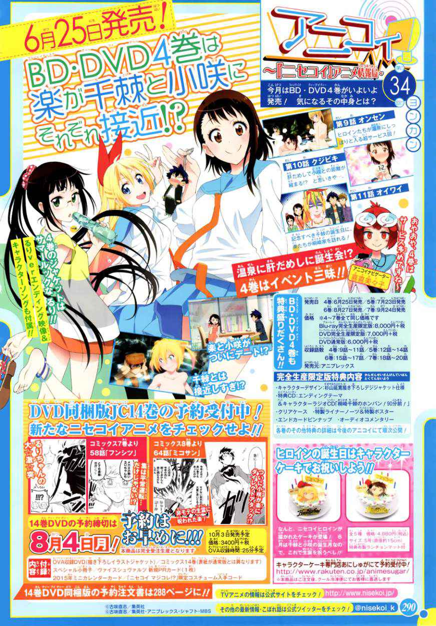 Read Nisekoi ES Manga Online